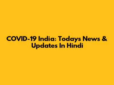COVID-19 India: Today's News & Updates In Hindi