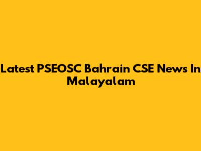 Latest PSEOSC Bahrain CSE News In Malayalam