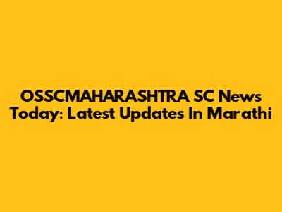 OSSCMAHARASHTRA SC News Today: Latest Updates In Marathi
